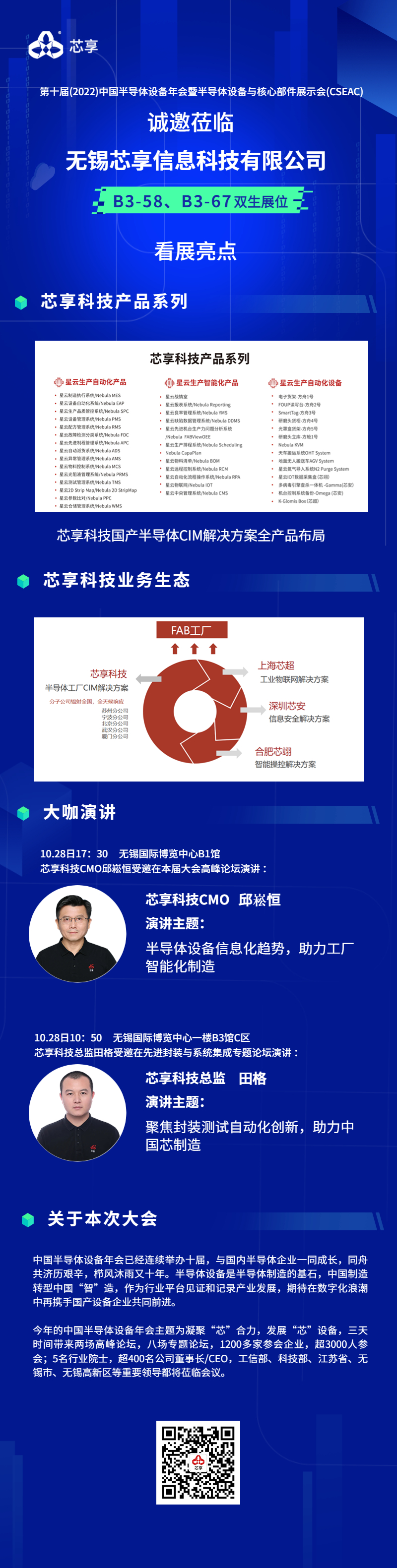 相聚太湖之濱|芯享科技誠邀您蒞臨第十屆中國半導(dǎo)體設(shè)備年會(huì)