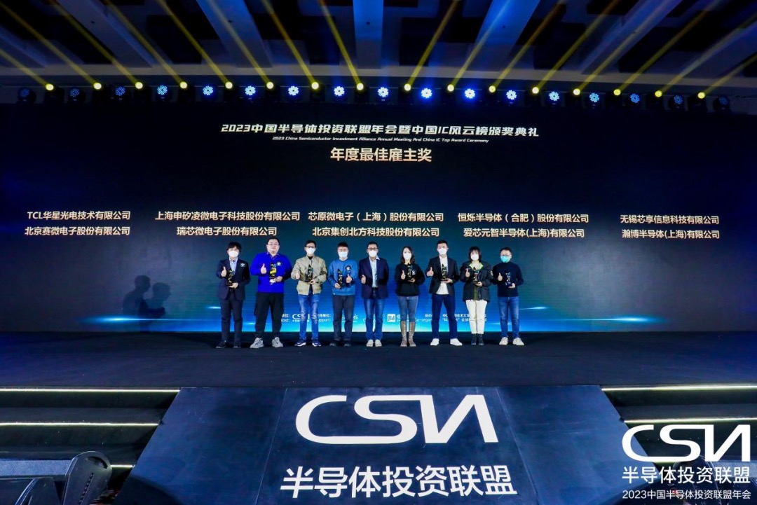 2023中國IC風云榜揭曉，芯享科技獲“年度最佳雇主獎”