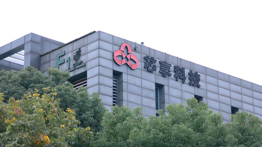 芯享科技榮登2022年度無錫市準獨角獸企業(yè)名單